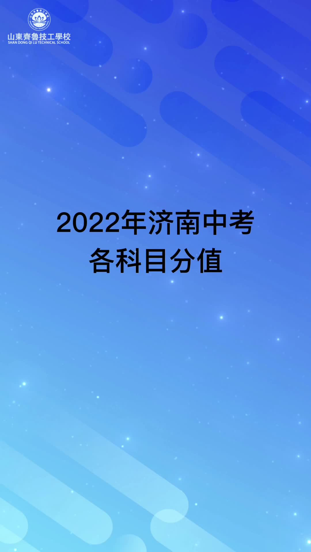 2022年济南中考各科目分值哔哩哔哩bilibili