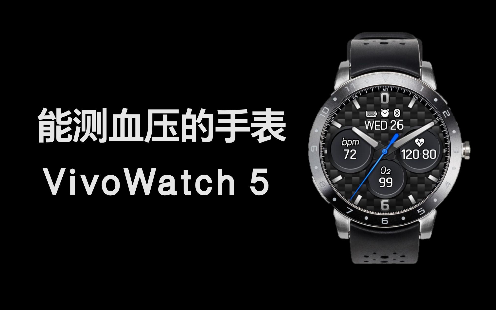 能测血压!华硕VivoWatch 5健康表评测哔哩哔哩bilibili