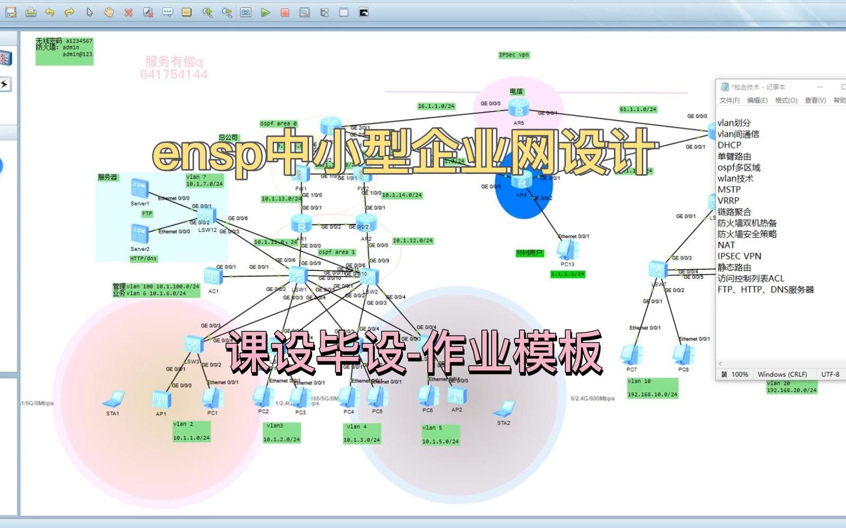 ensp综合实验中小型企业网模板(双机热备)课设毕设案例哔哩哔哩bilibili