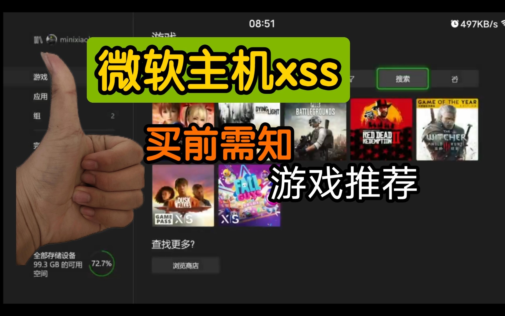 xss主机讲解,与推荐哔哩哔哩bilibili游戏推荐