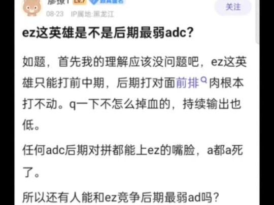 ez这英雄是不是后期最弱adc?抗吧热议哔哩哔哩bilibili英雄联盟