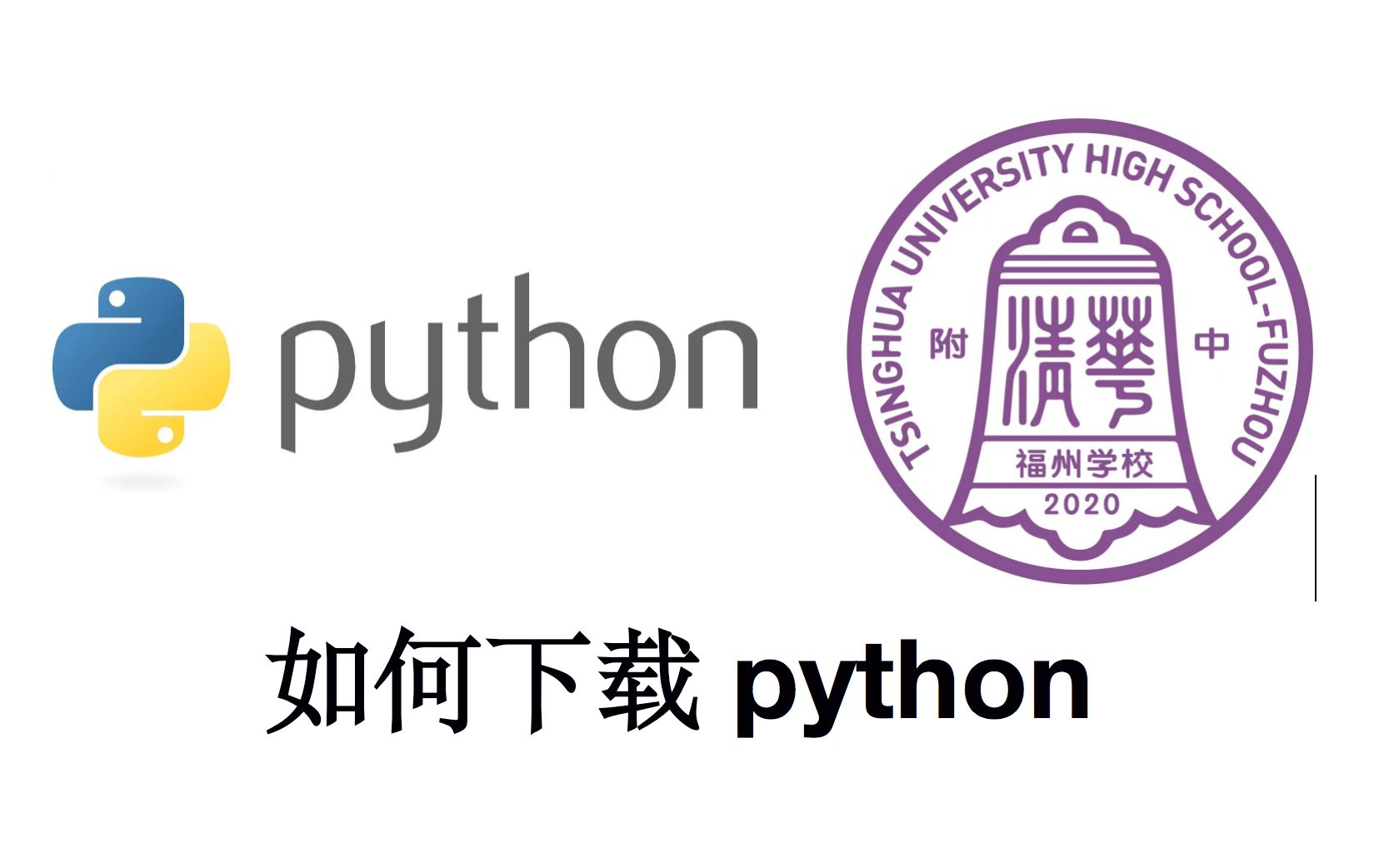 【python】如何下载python哔哩哔哩bilibili