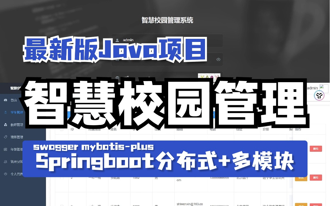 2024最新项目,智慧校园管理系统,采用Springboot+mybatisplus技术开发,多种模块集成,全套干货讲解,手把手教学,Java快速掌握学习!哔哩哔哩...