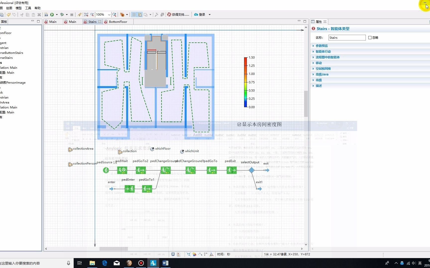 【Anylogic案例转载分享】火灾疏散模型哔哩哔哩bilibili