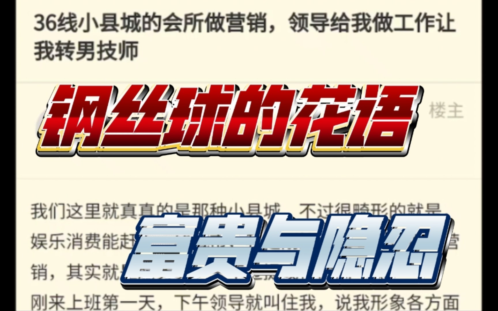 NGA乐子:36线小县城的会所做营销,领导给我做工作让我转男技师哔哩哔哩bilibili