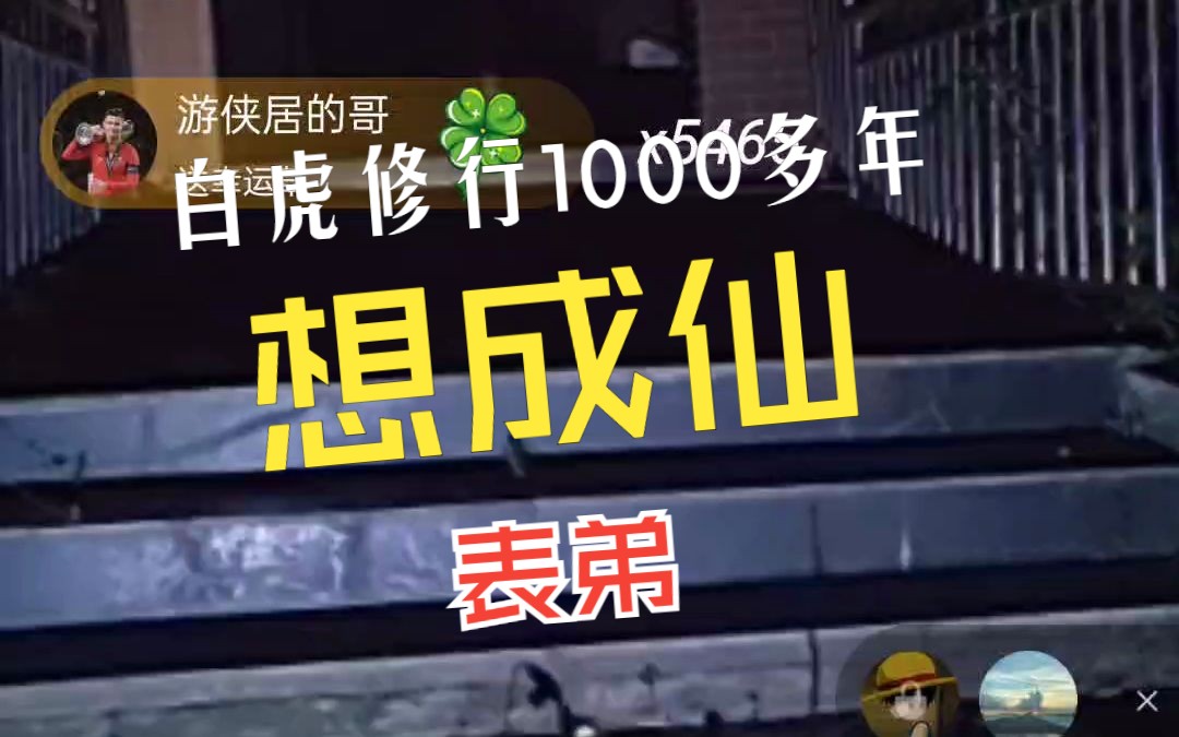 [图][魔精真探]白虎修行1000多年，想成仙