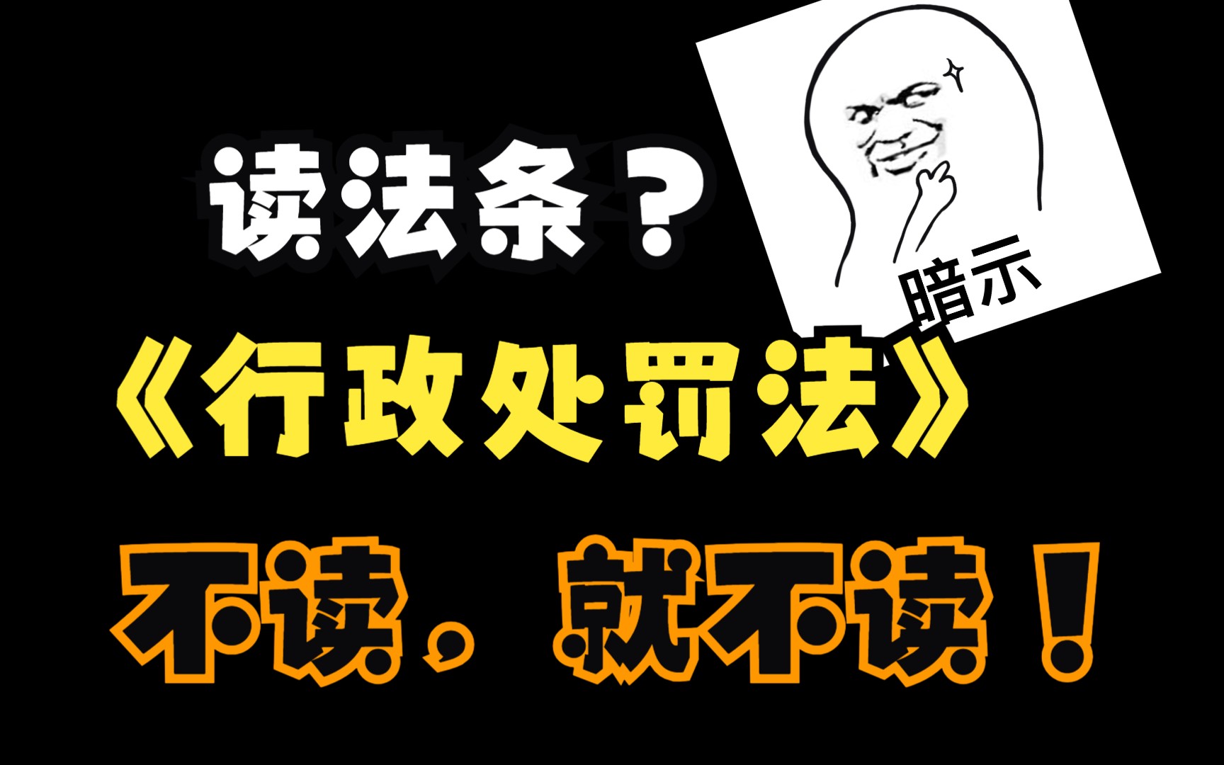 [图]《中华人民共和国行政处罚法》全文 你就别读了 听法条 不香吗