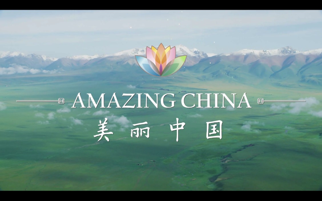 [图]【纪录片/BBC】美丽中国/Amazing China  1080P