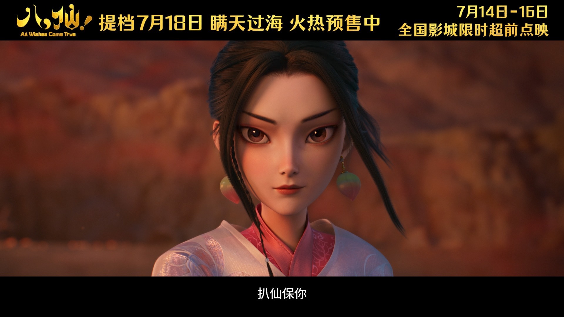 电影《八仙！》提档7月18日，发布终极预告