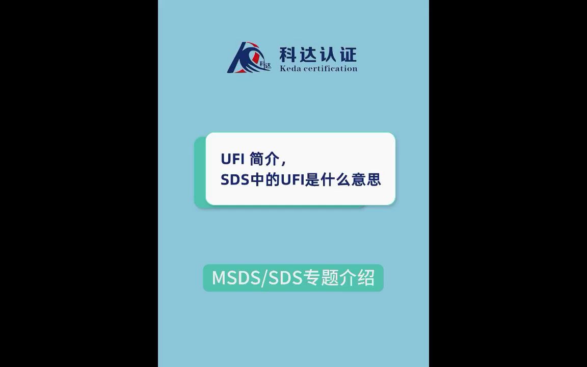 UFI 简介,SDS中的UFI是什么意思哔哩哔哩bilibili