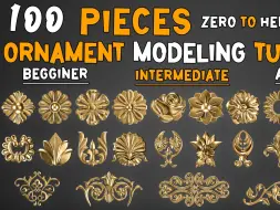 Tải video: 超多~100个案例！Blender雕花建模教程ZBrush笔刷100款装饰花纹雕花笔刷ZB笔刷Alpha