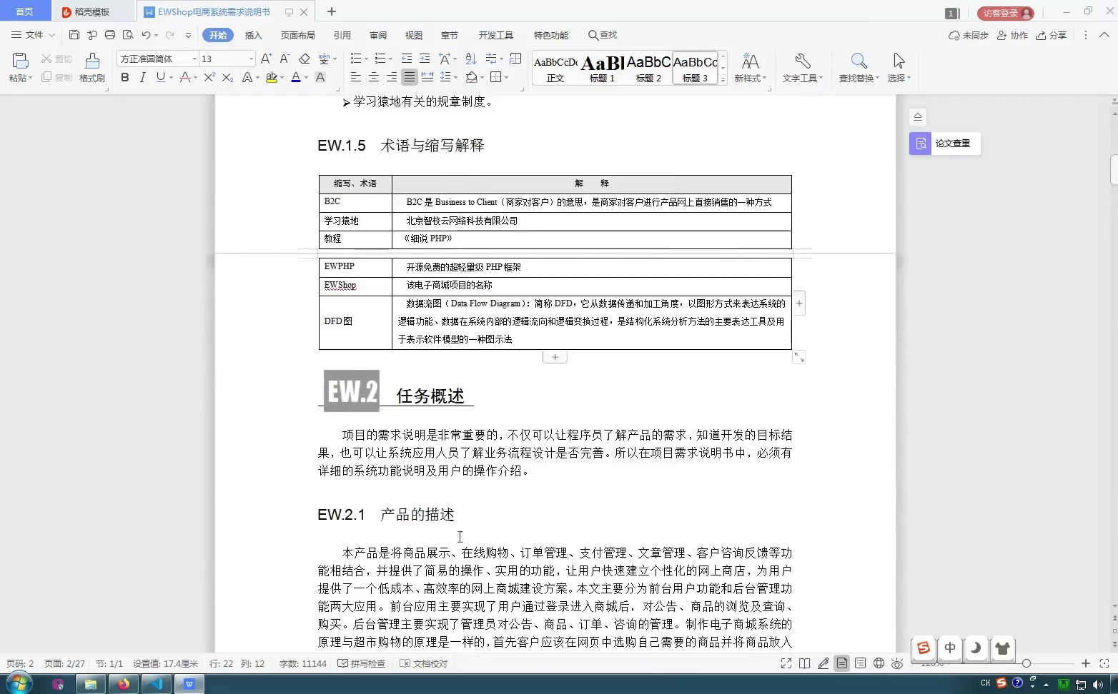 Web响应式布局项目实战 3.项目需求说明书介绍哔哩哔哩bilibili