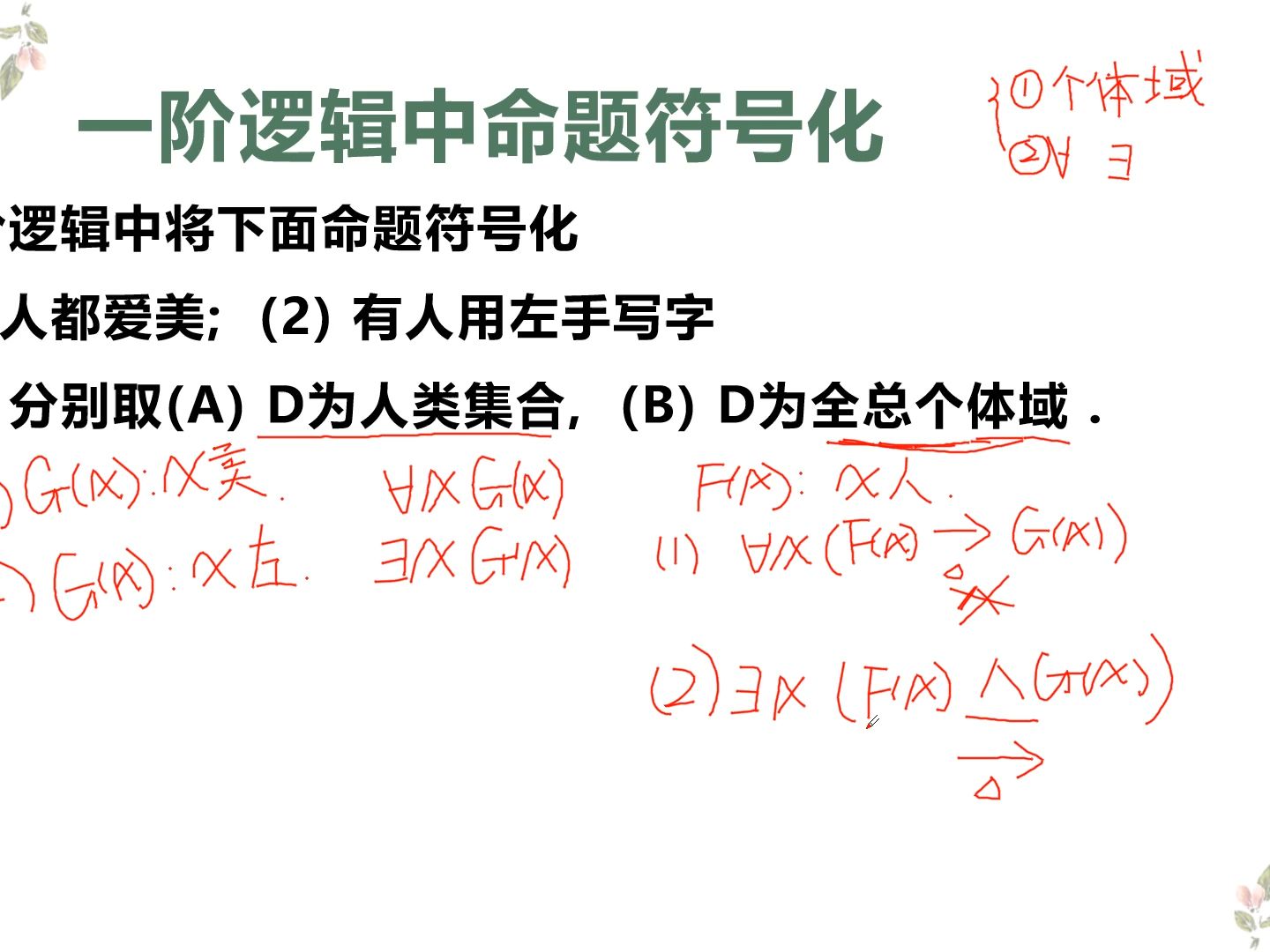 离散数学 一阶逻辑符号化哔哩哔哩bilibili