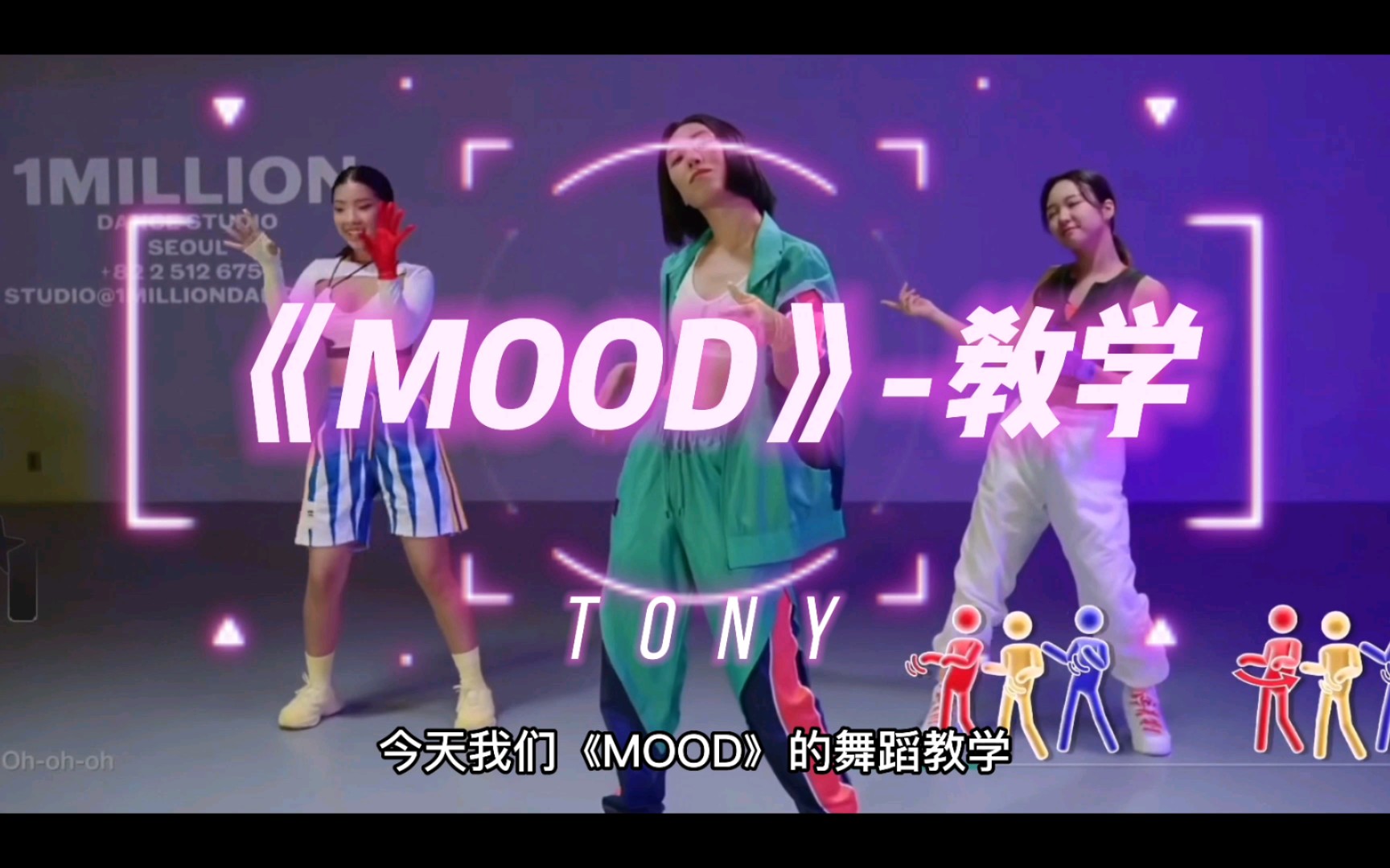 [图]《Mood/舞力全开2022》舞蹈小教学，嘿嘿，希望对大家有帮助