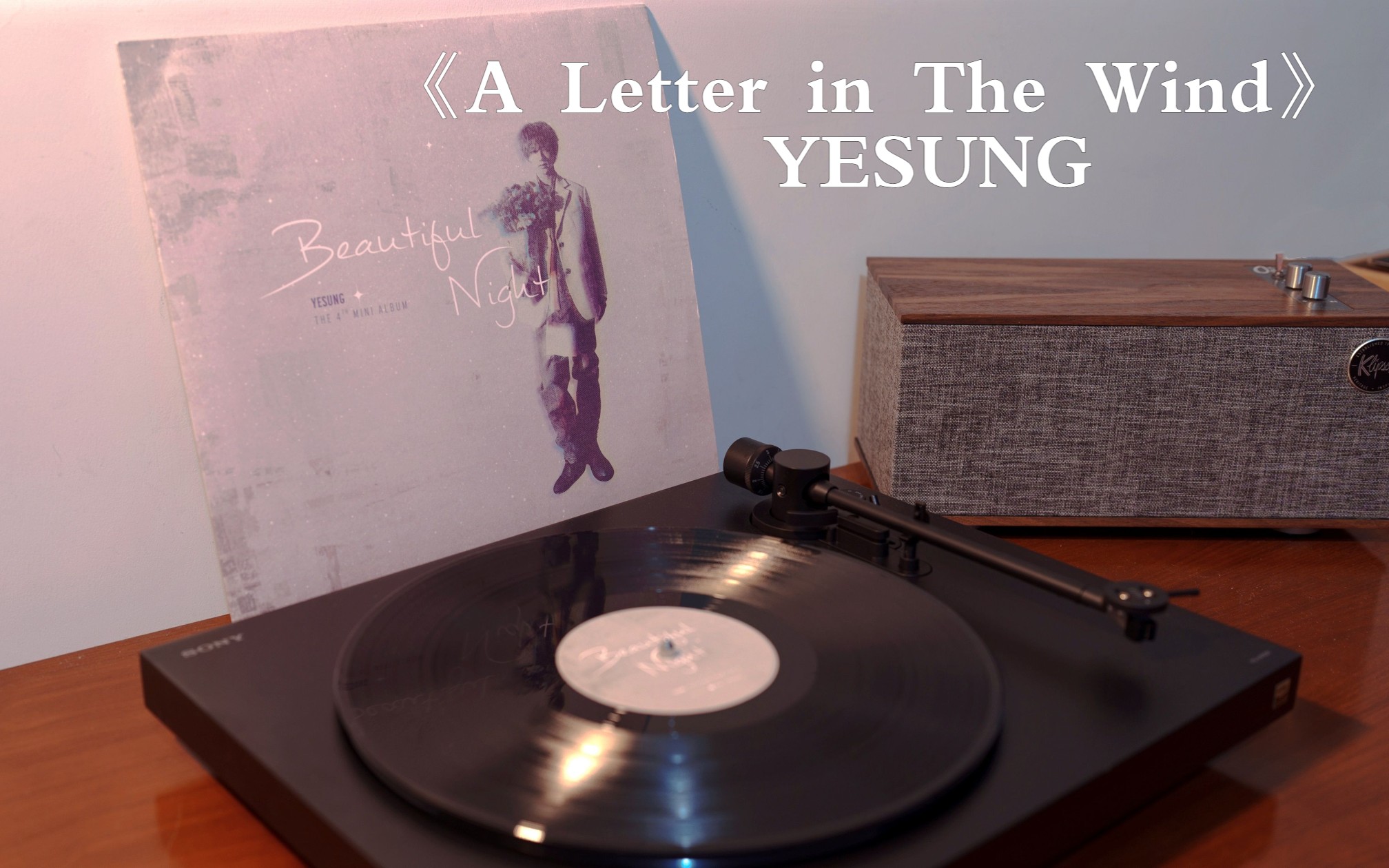 [图]黑胶试听｜《A Letter in The Wind》—YESUNG || 无损高音质