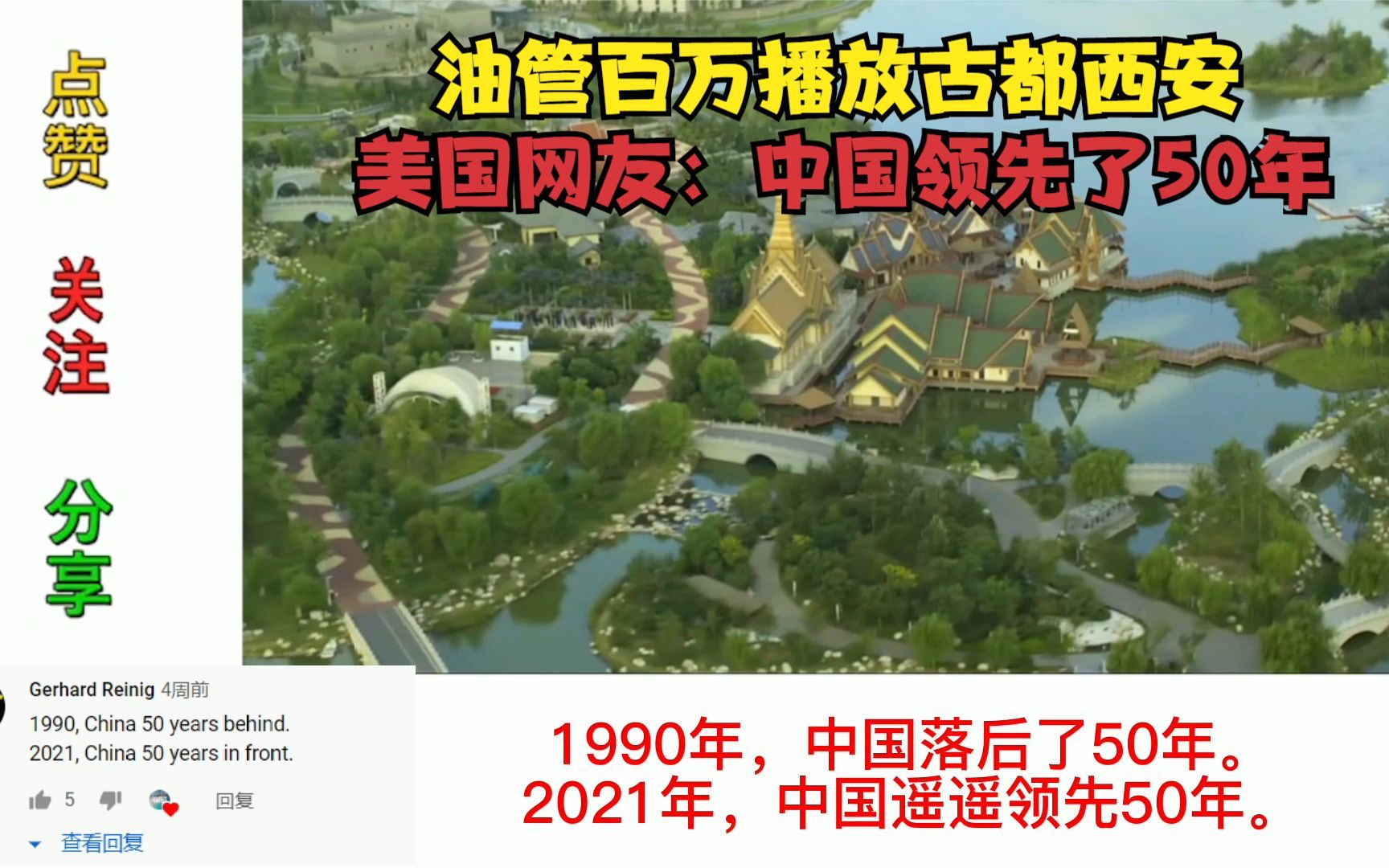 油管百万播放古都西安 美国网友:中国领先了50年哔哩哔哩bilibili