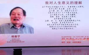 下载视频: 101岁杨振宁谈及人生意义：德功言，我做得还不坏且非常中国式