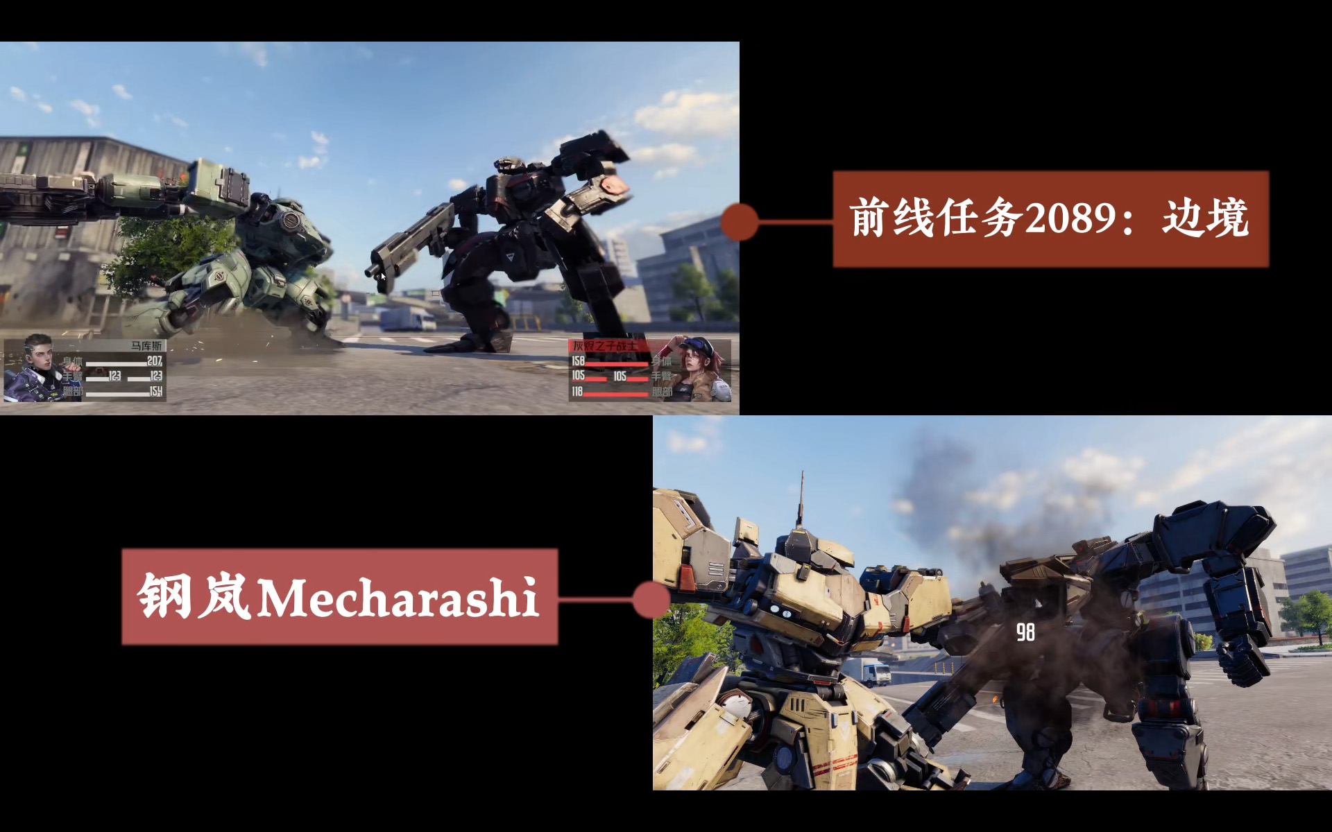 [图]【演出对比】《前线任务2089：边境》vs《钢岚Mecharashi》