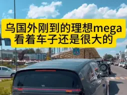 Video herunterladen: 乌国外刚到的理想mega看着车子还是很大的