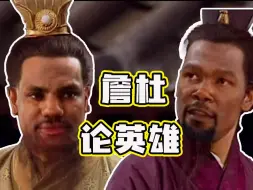 Download Video: NBA之詹杜煮酒论英雄