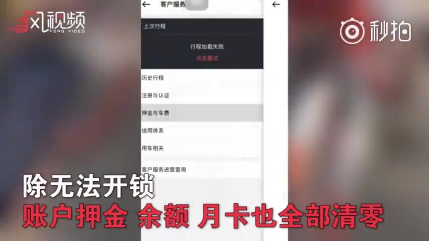 【摩拜单车】20180118早高峰摩拜出现大规模故障 无法开锁 押金清零哔哩哔哩bilibili