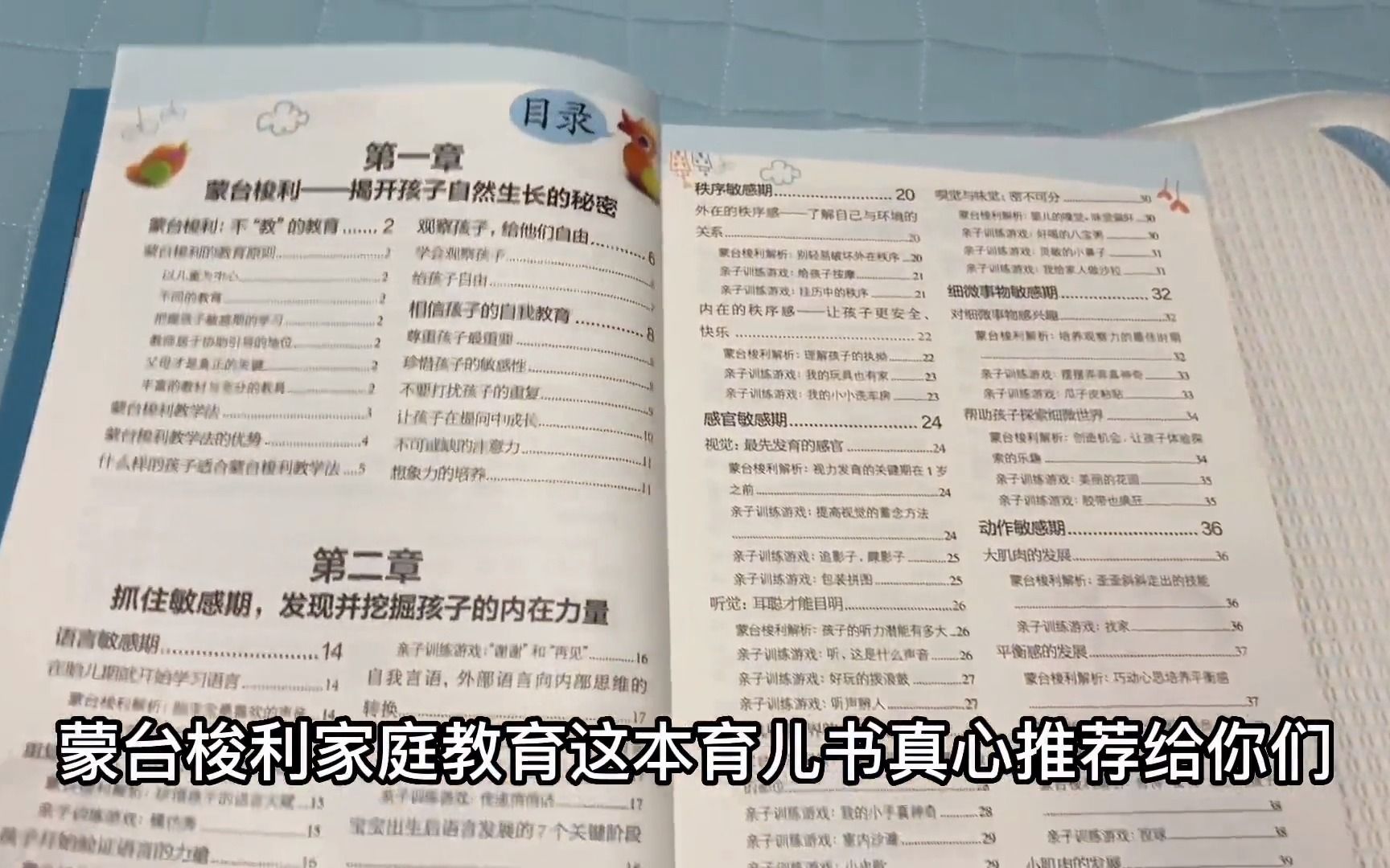 高质量育儿书,特别推荐蒙台梭利家庭教育,养出孩子好性格好习惯.推荐给大家哔哩哔哩bilibili