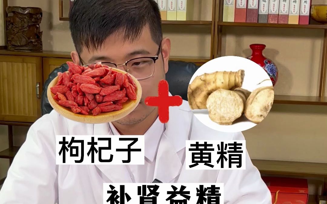 [图]枸杞+黄精的妙用