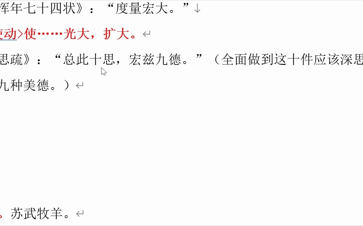 高考文言重点字词:冲、宏、牧、简、貌、尚哔哩哔哩bilibili