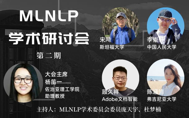 MLNLP学术研讨会第二期哔哩哔哩bilibili