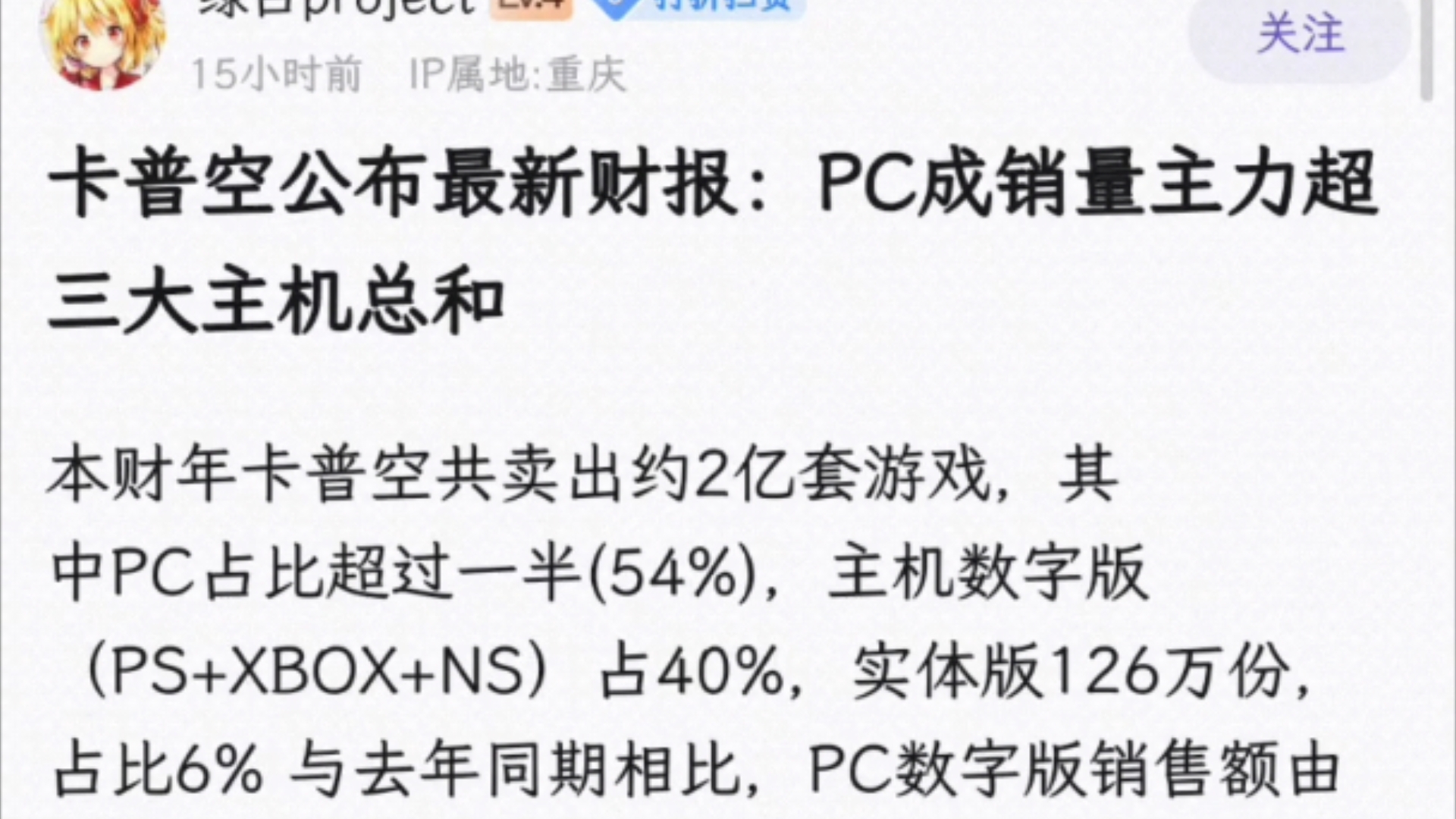 卡普空最新财报:PC销量2000万成主力,超三大主机之和哔哩哔哩bilibili