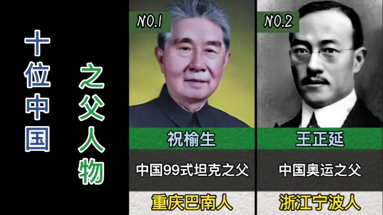 10位"中国之父"人物,吴孟超上榜,来看看你都认识吗?