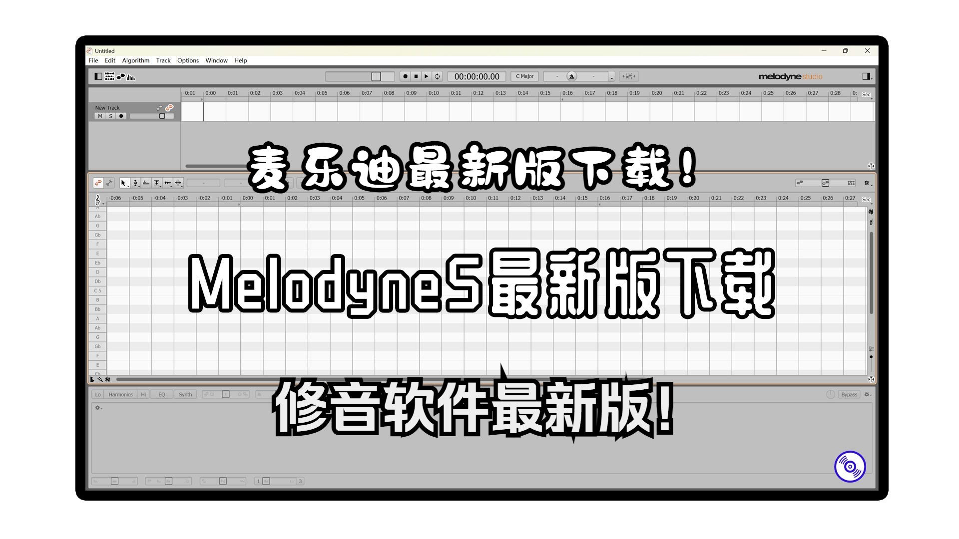 [图]修音软件修音神奇麦乐迪软件最新专业版的下载安装教程！Windows-MacOS版的下载安装教程！