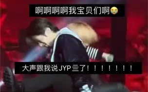 JYP看看你做了什么，我们的宝贝我们心疼啊！！！！