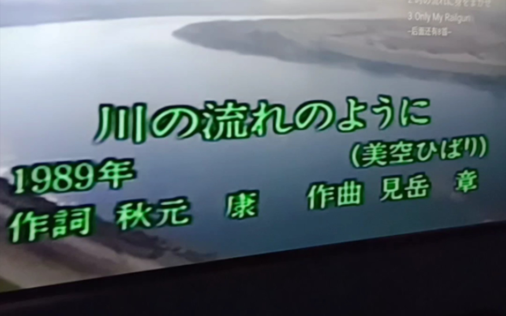 第二十三弾!川の流れのように~美空雲雀