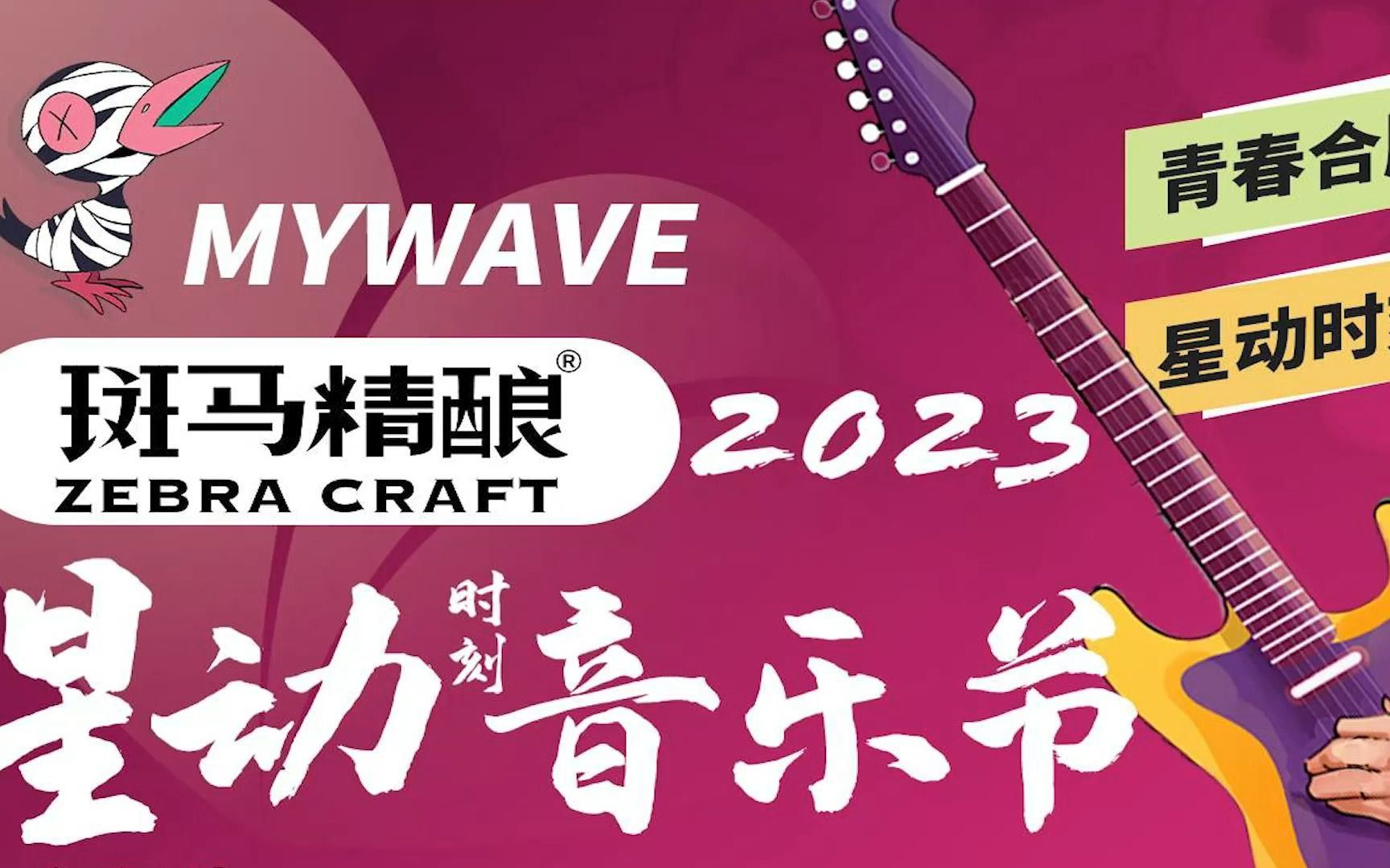 2023星动音乐节艺人全阵容id!最美四月天,我们合肥见!哔哩哔哩bilibili