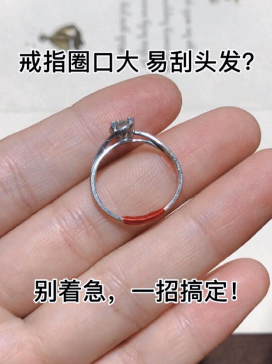 戒指圈口大易刮头发?手工DIY绕线圈编绳教程哔哩哔哩bilibili