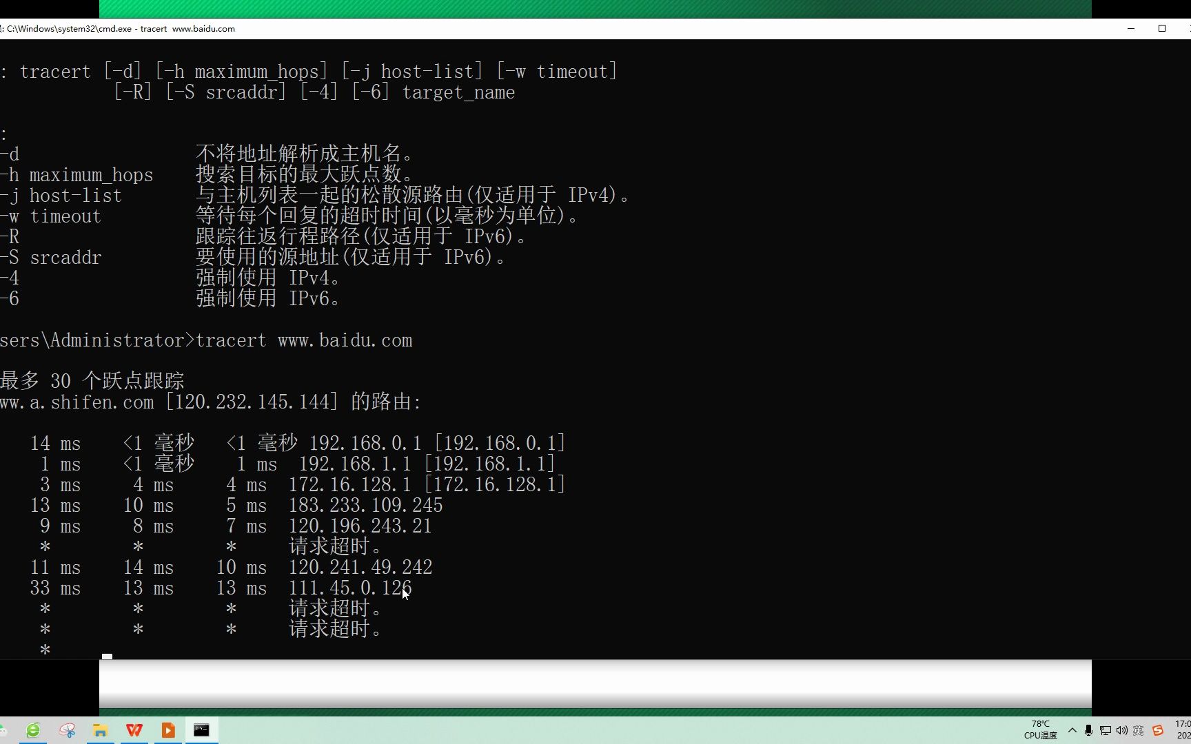 第九章常用的网络故障排除命令之五tracert哔哩哔哩bilibili