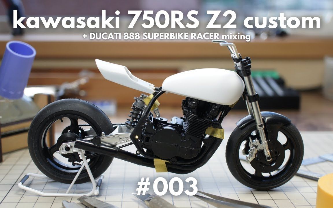 【模型技巧】 田宫 川崎z2 750rs 摩托车模型全涂装 制作教学 合集