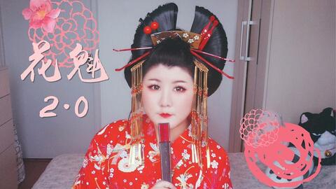 言火sama 意外攻气的花魁妆容日常换脸 哔哩哔哩 Bilibili 言火sama 意外攻气的花魁妆容日常换脸 哔哩哔哩 Bilibili