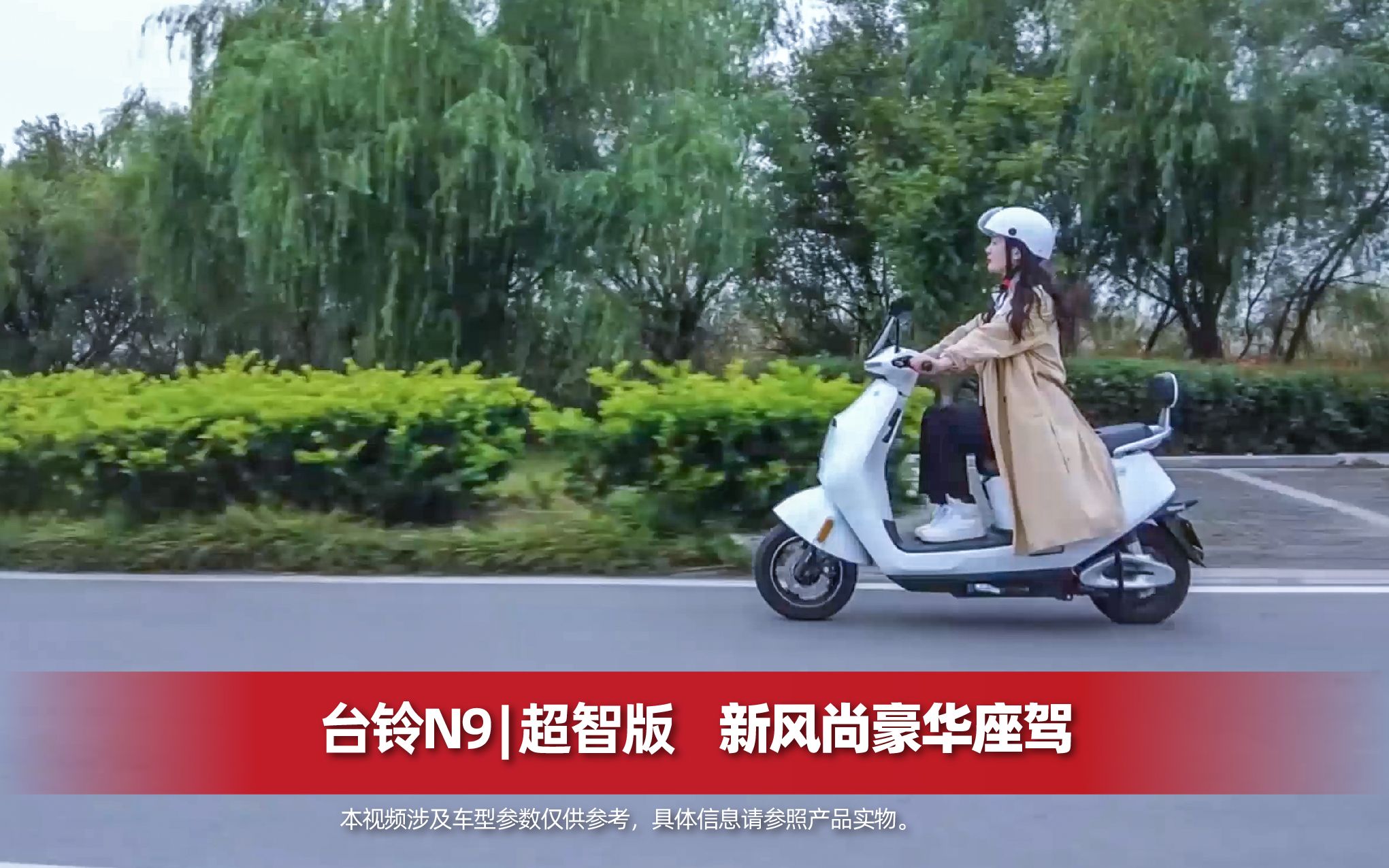 第55期台铃n9超智版新风尚豪华座驾