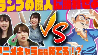 Vsインドのおじさん 声優vsアキネーター アニメキャラ早く言い当てられるのはどっち 哔哩哔哩 Bilibili Vsインドのおじさん 声優vsアキネーター アニメキャラ早く言い当てられるのはどっち 哔哩哔哩 Bilibili