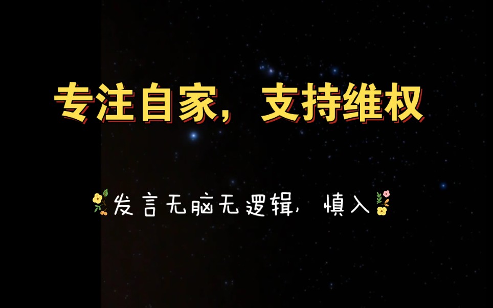 了解时团粉丝维权起因后有感,可能有点口无遮拦(主要是骂公司,语言混乱,介意误入)哔哩哔哩bilibili