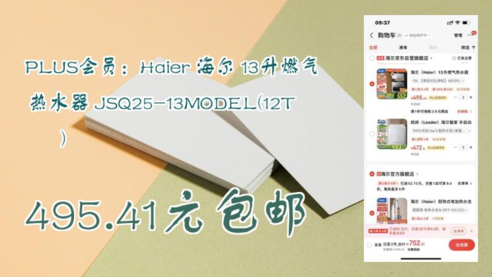 【495.41元包邮(需凑单)】 PLUS会员:Haier 海尔 13升燃气热水器 JSQ2513MODEL(12T)哔哩哔哩bilibili