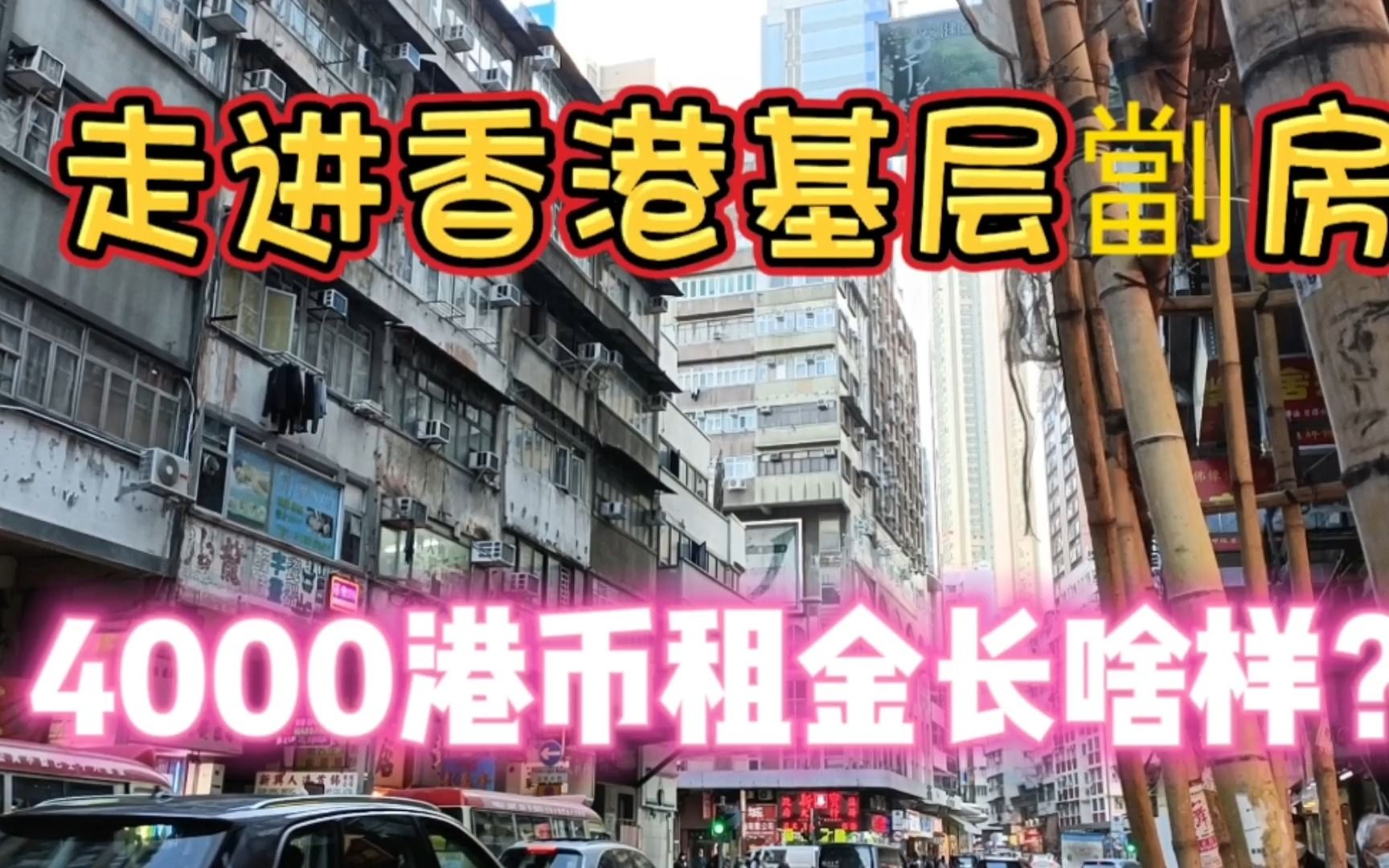 [图]香港基层的劏房真实面貌，4000港币租金的房子长啥样？