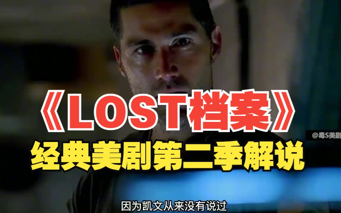 [图]诡异小岛地下室惊现八卦图的秘密，美剧《Lost档案》第二季解说！