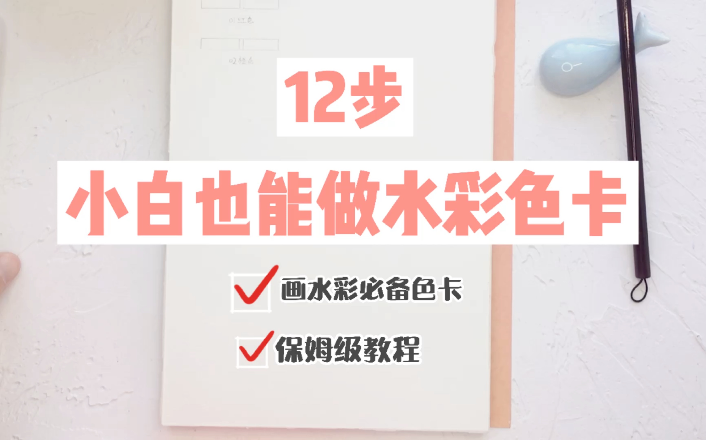 水彩色卡制作教程 新手适用 水彩平涂技法教程分享哔哩哔哩bilibili