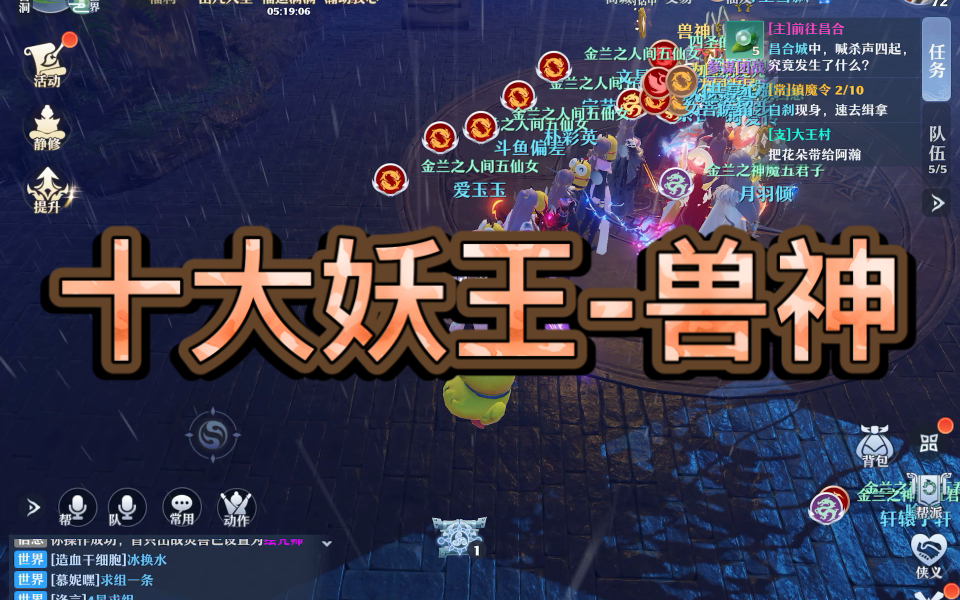 梦幻新诛仙 十大妖王篇-兽神_哔哩哔哩_bilibili