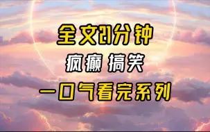 Download Video: 【完结文】颤抖吧！老登....好美的精神状态！