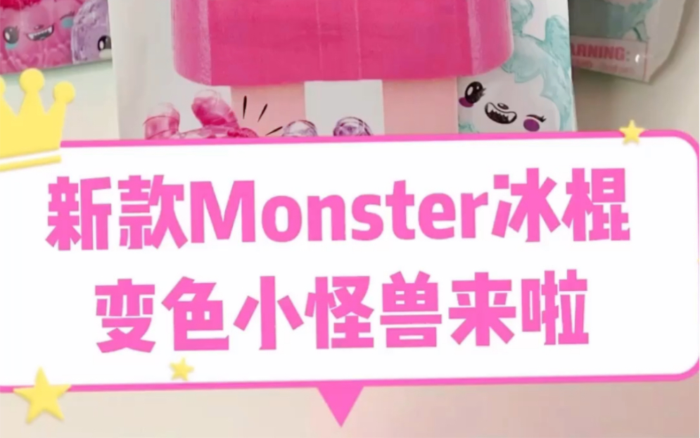 I dig monster新款找怪兽盲盒!夏天必备哔哩哔哩bilibili