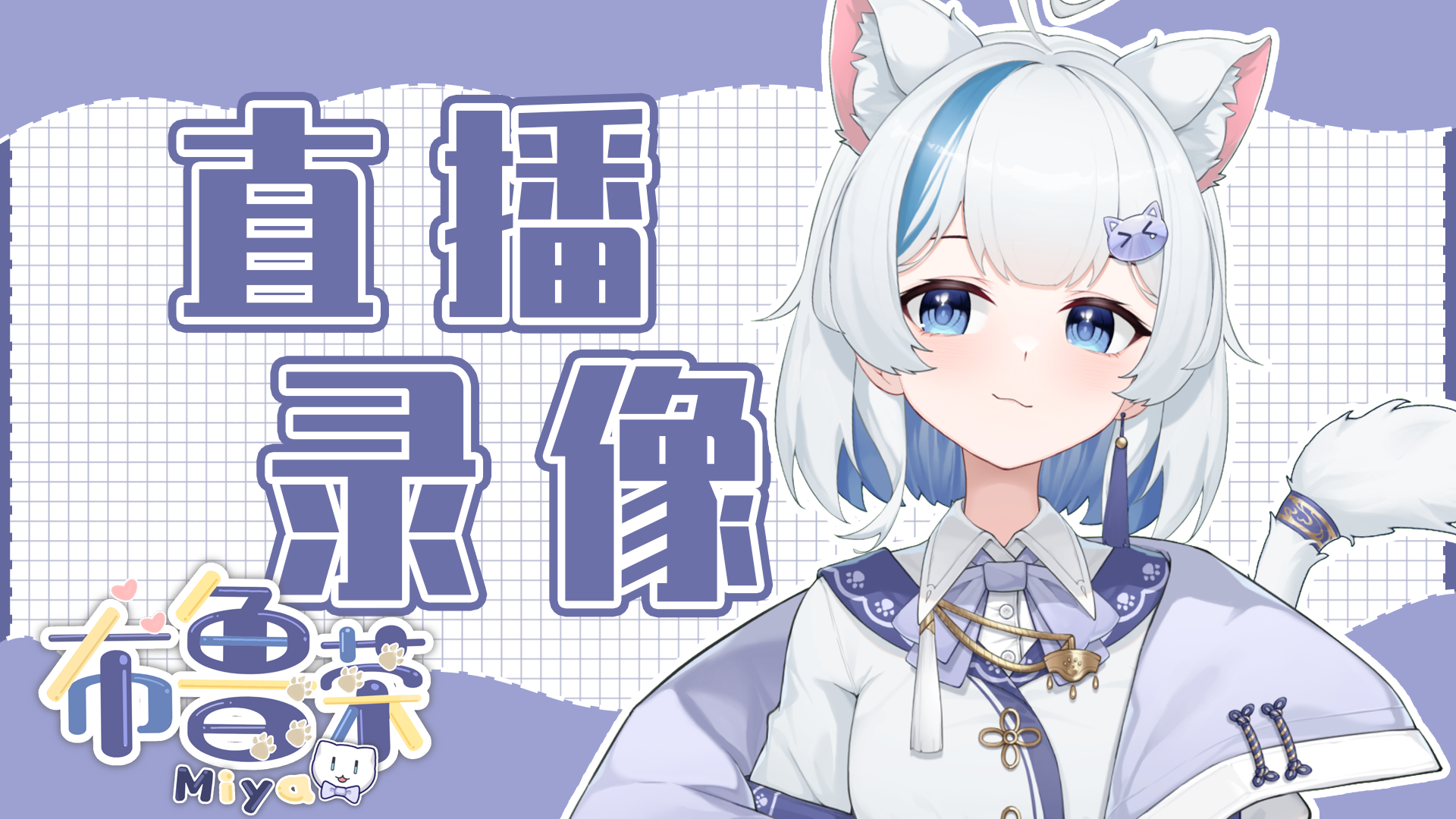 【布鲁荣_miya】2024-02-23晚上